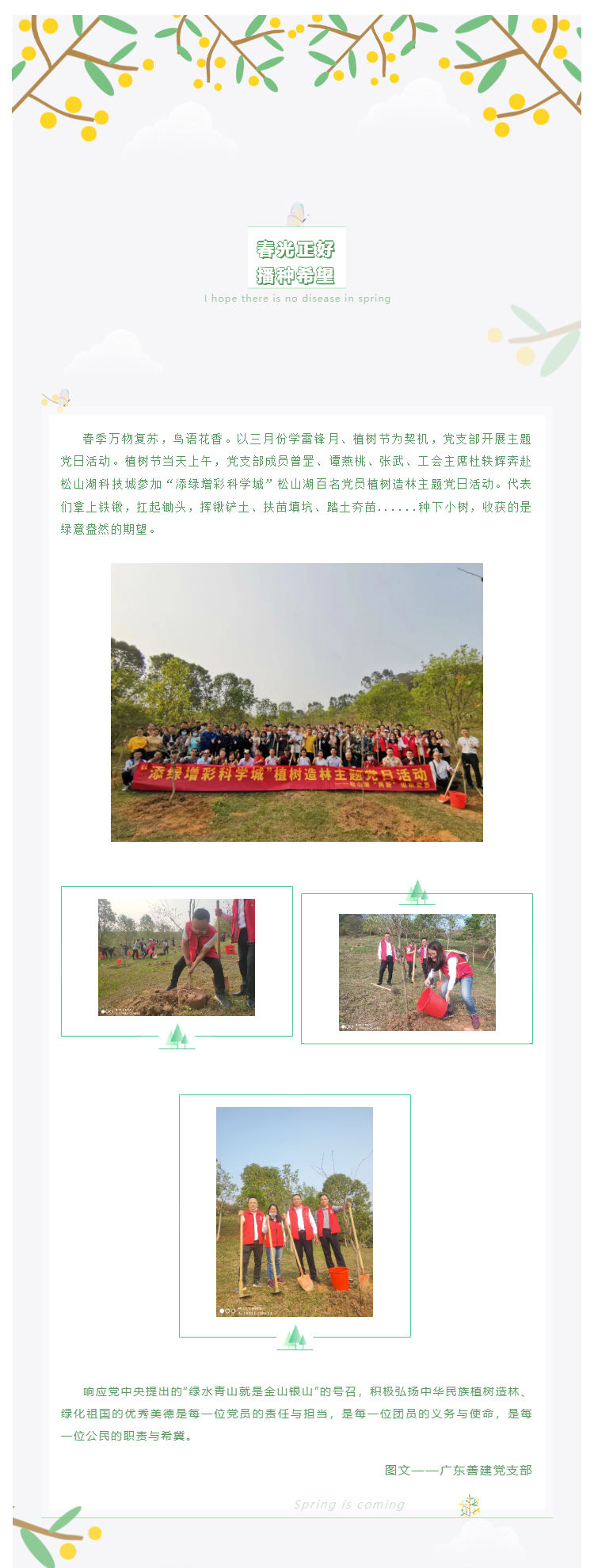 “春光正好，播種希望”——廣東善建黨支部主題黨日活動(dòng)_壹伴長圖1.jpg