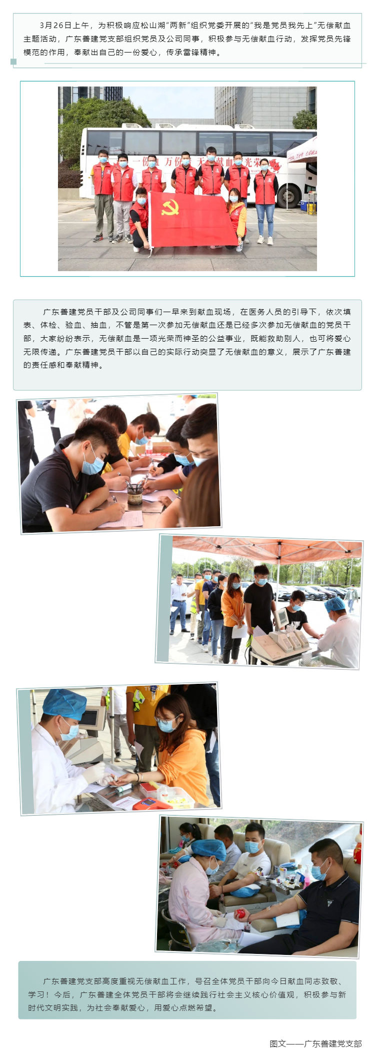 廣東善建參加“我是黨員我先上”無償獻(xiàn)血主題活動(dòng)_壹伴長(zhǎng)圖1.jpg