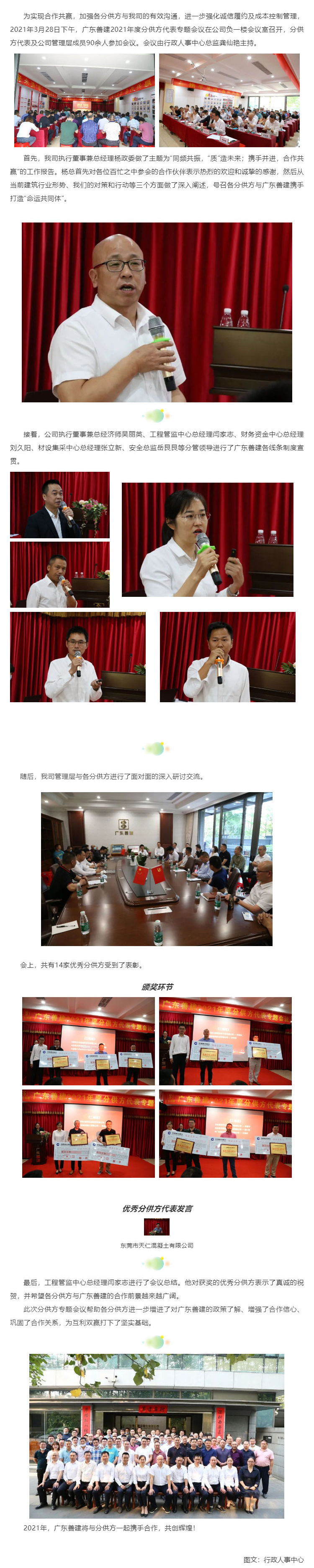 廣東善建2021年分供方代表會(huì)議圓滿召開_壹伴長(zhǎng)圖1.jpg