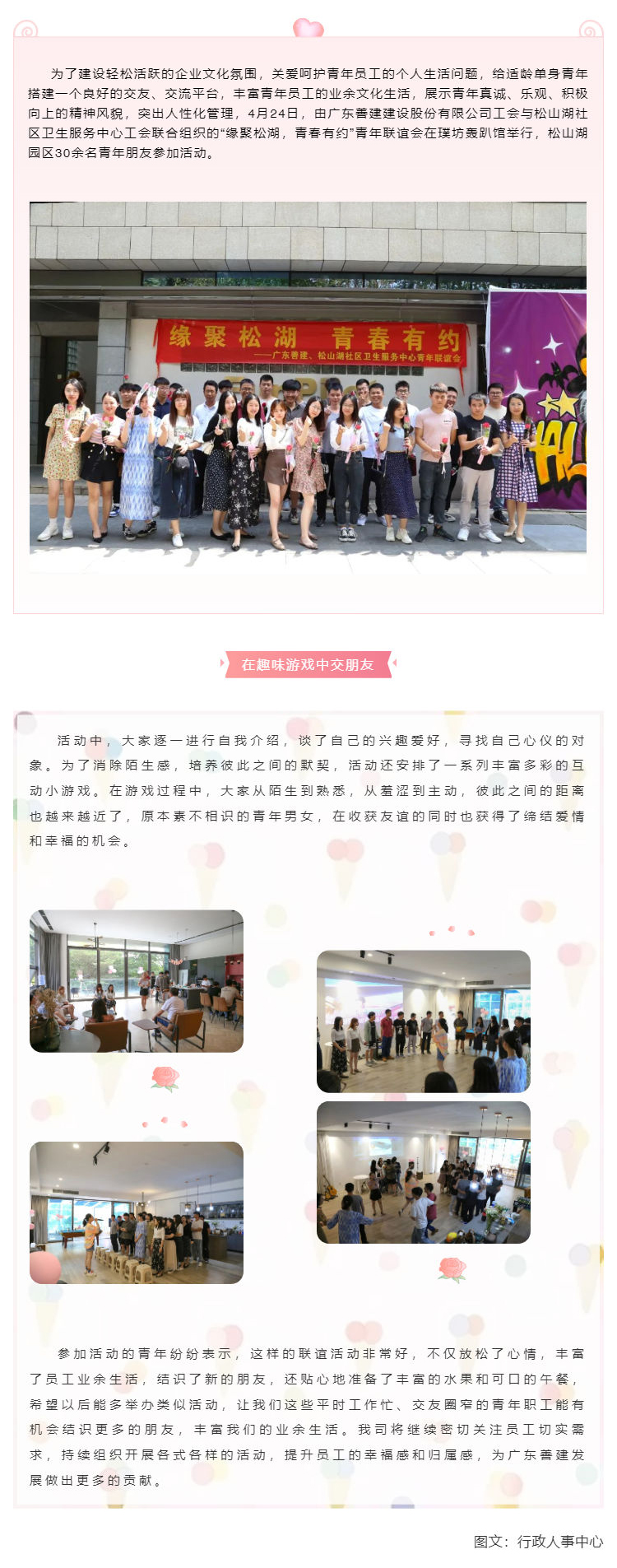 “緣聚松湖，青春有約”松山湖園區(qū)青年員工聯(lián)誼會浪漫來襲__壹伴長圖1.jpg
