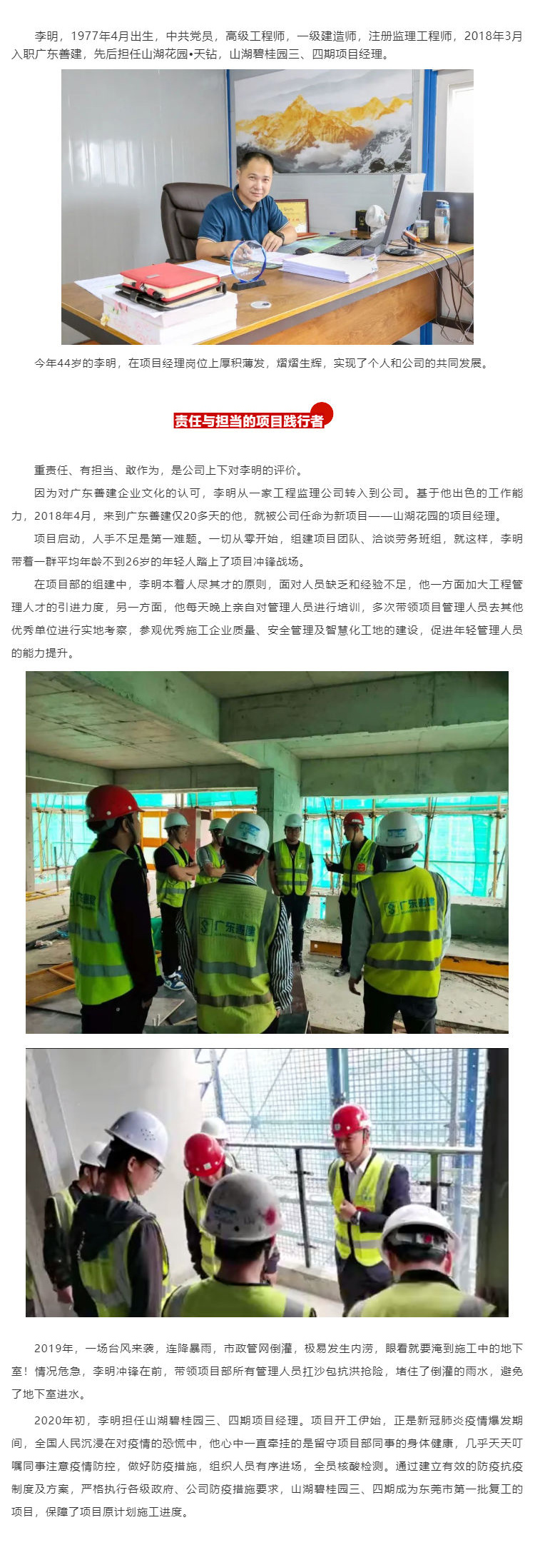 榜樣的力量-_-李明：你若托付，我必全力以赴！_壹伴長圖1_01.jpg