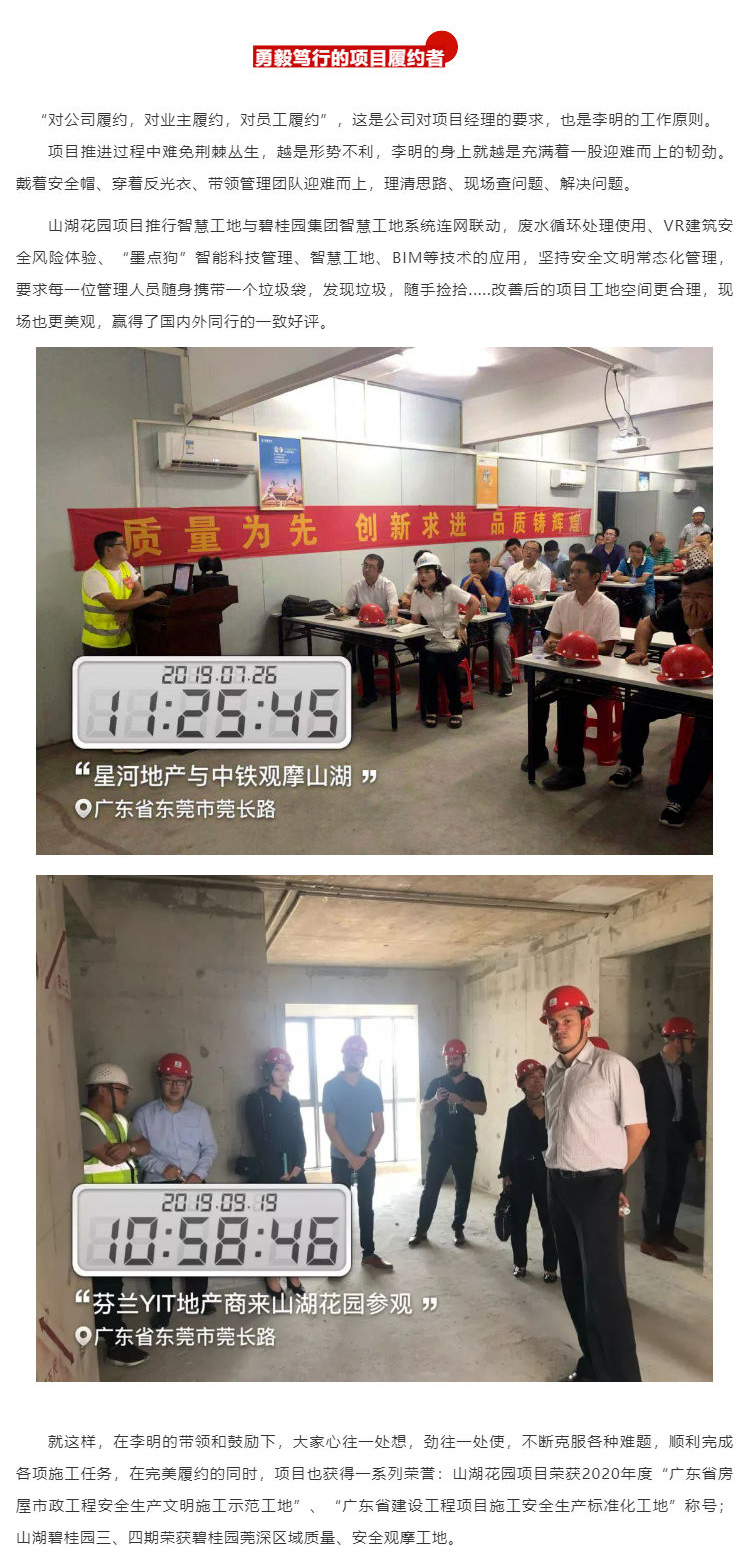 榜樣的力量-_-李明：你若托付，我必全力以赴！_壹伴長圖1_02.jpg