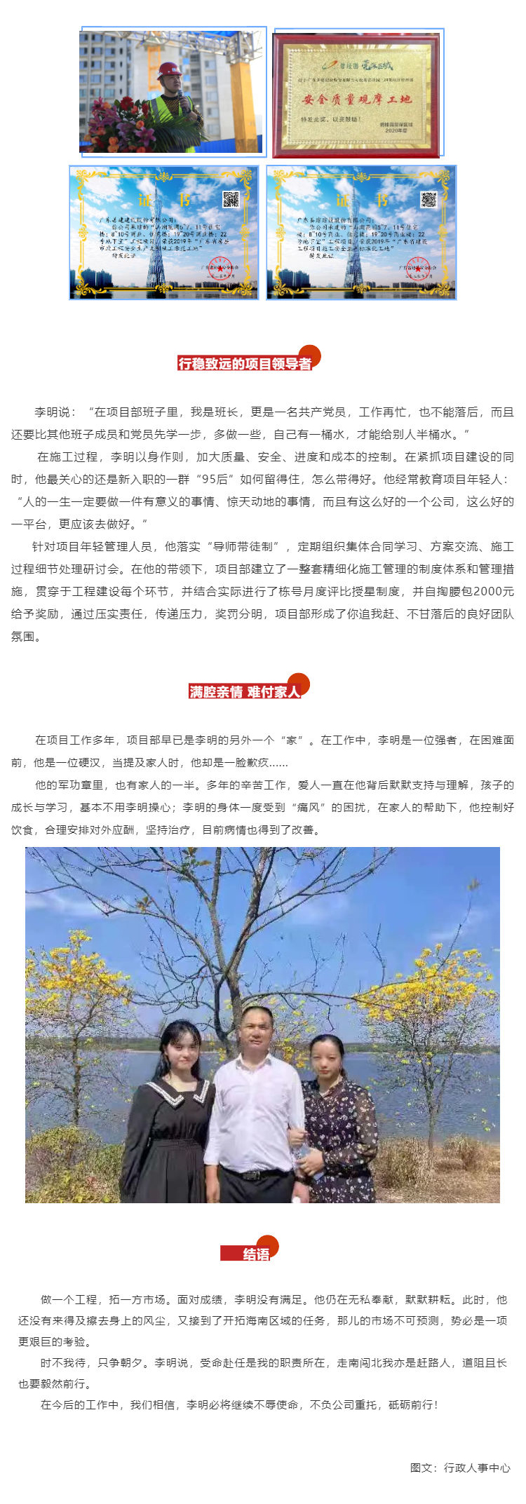 榜樣的力量-_-李明：你若托付，我必全力以赴！_壹伴長圖1_03.jpg
