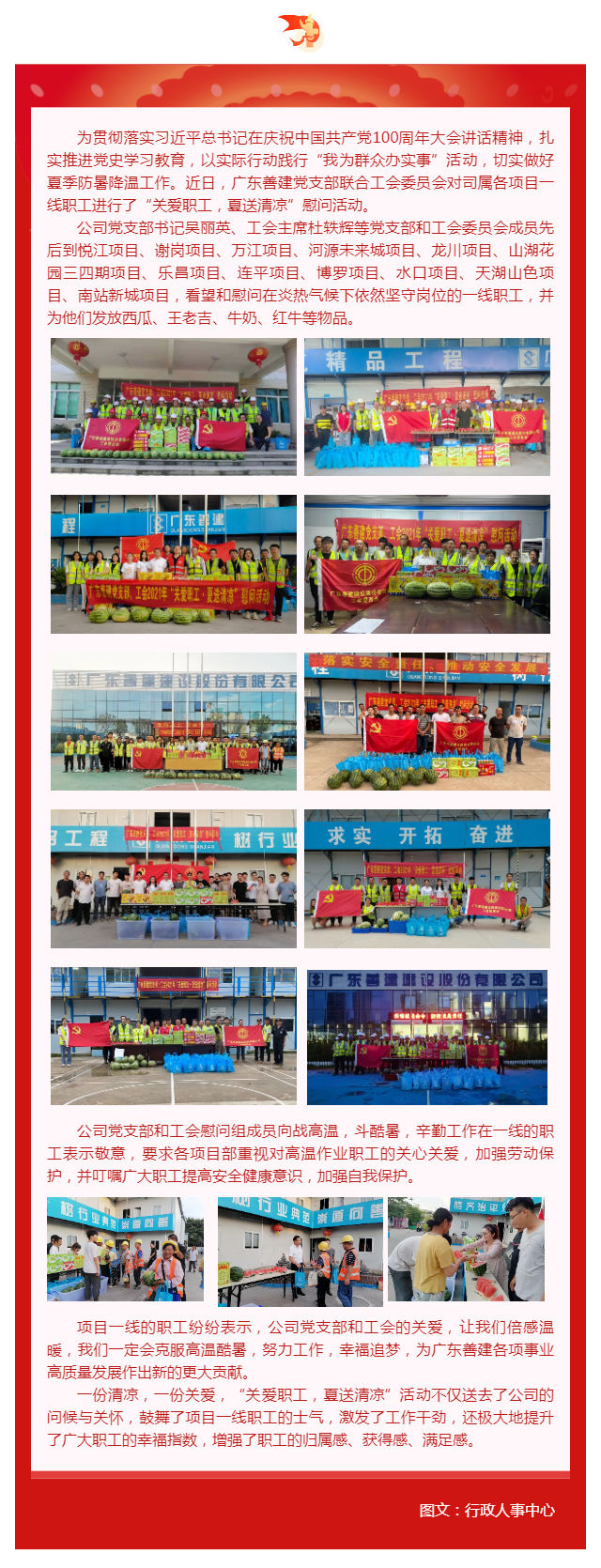 學(xué)黨史，辦實(shí)事｜廣東善建黨支部組織開展“關(guān)愛職工，夏送清涼”活動(dòng)_壹伴長圖1.jpg