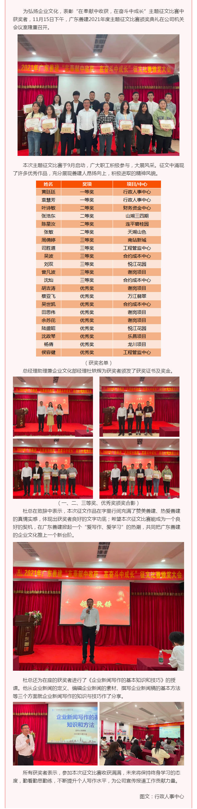廣東善建2021年度征文比賽頒獎典禮圓滿結束！_壹伴長圖1 (1).jpg