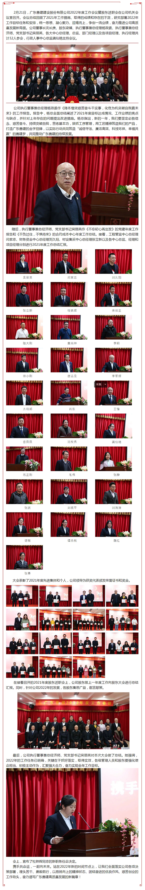 攜手共命運，一起向未來_廣東善建2022年度工作會議暨股東述職會圓滿召開.jpg