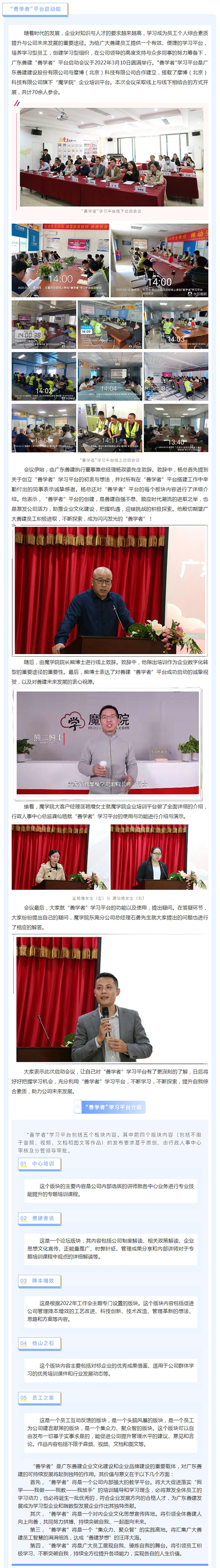 廣東善建“善學者”學習平臺上線啦！.jpg
